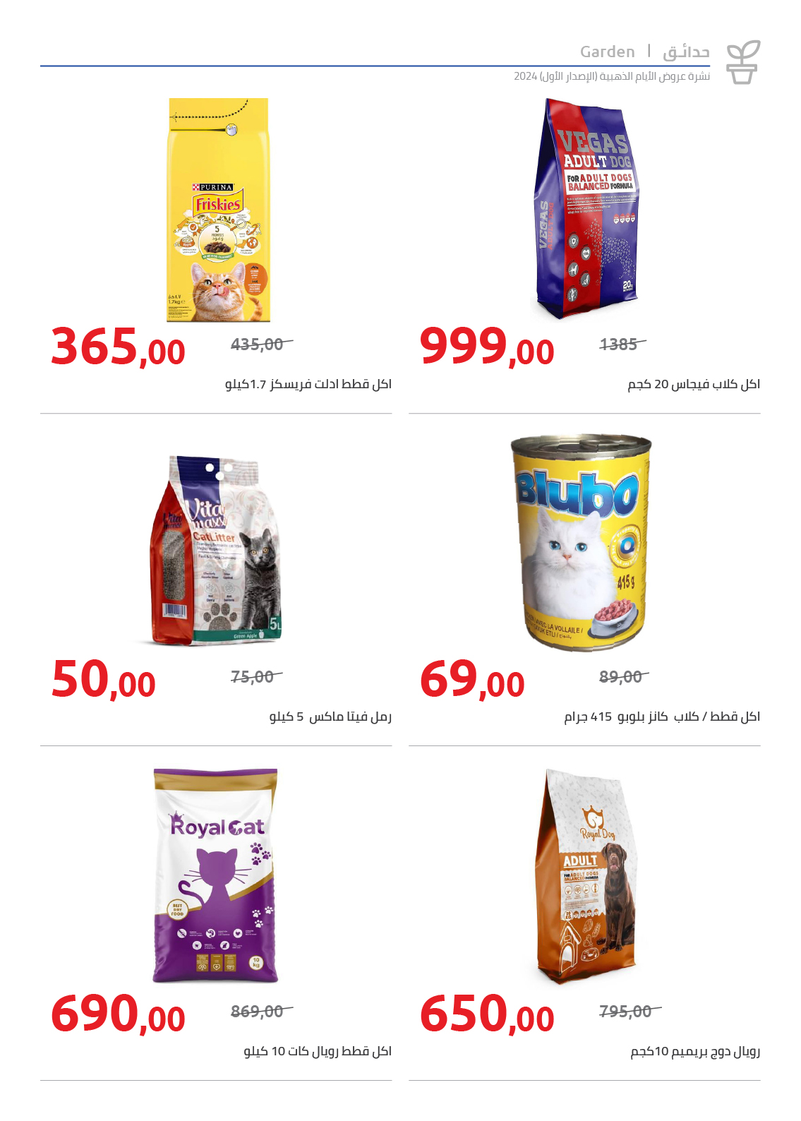 hyper-one offers from 10dec to 17dec 2024 عروض هايبر وان من 10 ديسمبر حتى 17 ديسمبر 2024 صفحة رقم 37